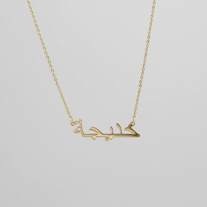 Arabic Name Necklace