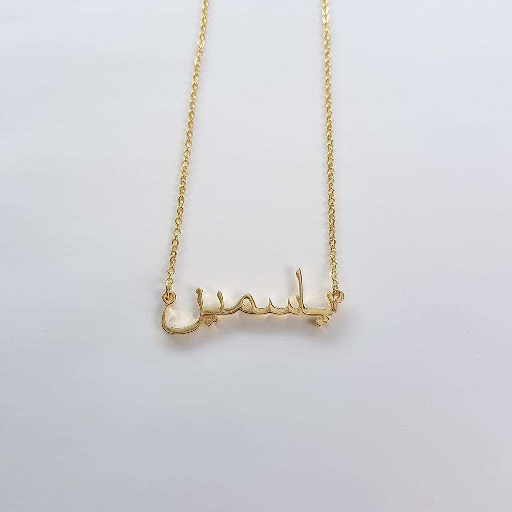 Arabic Name Necklace